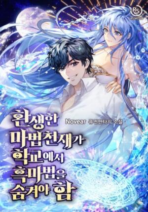 Cover of A Reincarnated Magical Genius Must Hide His Dark Magic