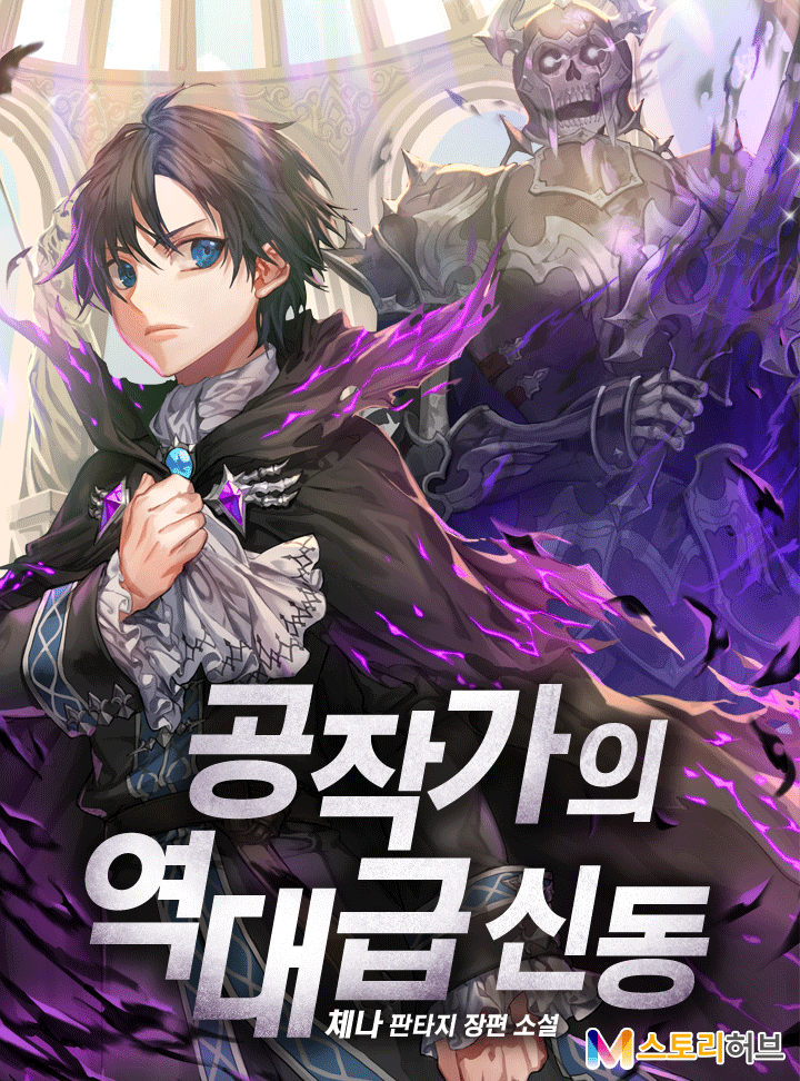 Cover of Dukedoms Legendary Prodigy