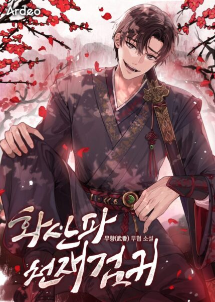 Cover of Mount Hua Sects Genius Phantom Swordsman
