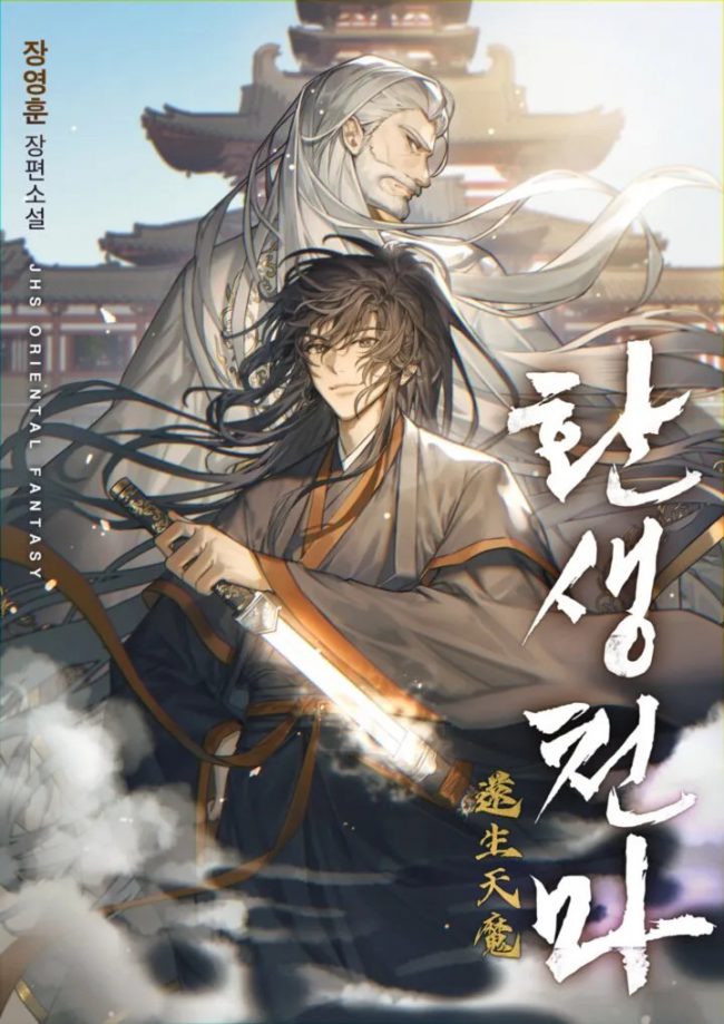 Cover of Rebirth Of The Heavenly Demon